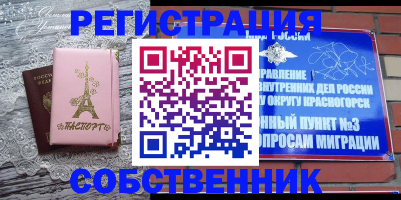 прописка законно в Михайлове