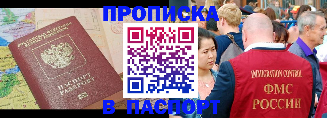купить прописку в Михайлове